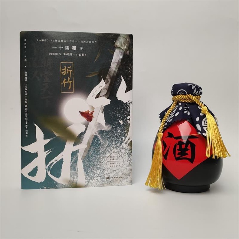 正版 现货【 赠海报 亲笔信 书签】折竹小说 一十四洲古风代表作