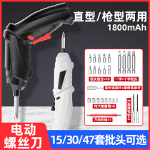 Electric screwdriver lithium charging mini small household appliance kit hand-in-one battery