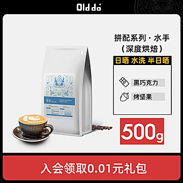 【可磨粉】oldodo水手重度烘培咖啡豆500g[10元优惠券]-寻折猪