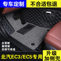 BAIC New Energy EC3 EC5 automotive pad main driver of all encircled wire mat drivers dedicated foot pad