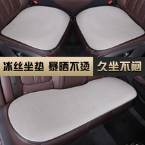 Car cushion summer cushion ice filament three piece unreliable back non-slip-free tie-up car general cushion