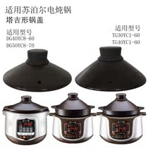 Applicable Supor electric stew pot casserole lid accessories TG30YC electric stew pot casserole lid single cover ceramic