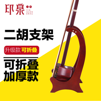 Indocheng Instrument thickens dihu stent mandwood dihu placing frame famous brand two hu high-end rack decorative frame