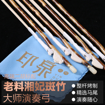 Indocheng Xiangxiang bamboo two Huhu bow bullet resilience large 84 cm bow authentic horse tail two Hu musical accessories manufacturer direct sales