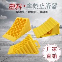 Plastic car stopper Truck tire Rubber triangle wood convenient parking wedge stopper car stopper anti-slip car