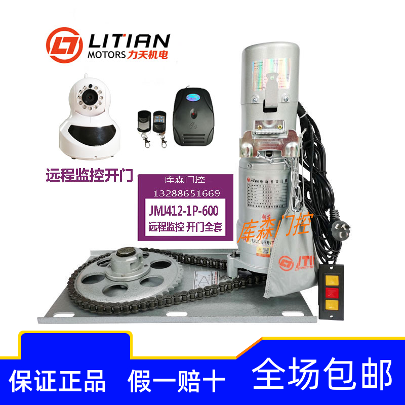 Litian electric roller shutter door motor remote control garage door machine JMJ-600kg remote monitoring door opening