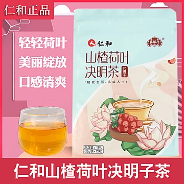 【仁和】荷叶冬瓜决明茶120g[15元优惠券]-寻折猪