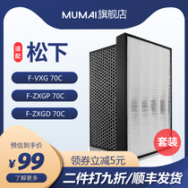 Adapted Panasonic air purifier F-VXG70C ZXGP ZXGD70C filter core for filter core