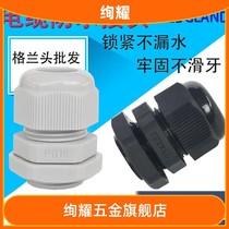 M50 × 1 5 cable waterproof joint m63m75 * 2m88 nylon Gran head wire wave pipe fixation