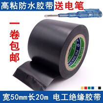 Black rubberized fabric widening 10cm electrician adhesive tape pvc high temperature resistant flame retardant waterproof pipe rubberized with super-stick electrical insulation