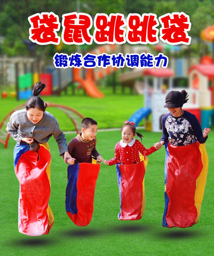 趣味运动会幼儿园儿童袋鼠跳成人袋鼠跳跳袋感统训练器材游戏道具_7折