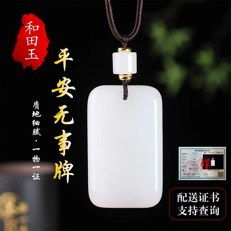 天然和田玉白玉无事牌吊坠男女平安无事项链羊脂白玉方形玉牌挂件