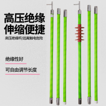 High-voltage order rod insulation rod electrician brake rod operating rod pick-up rod telescopic pull rod insulation rod 10KV35KV