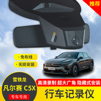 Suitable for Citroën Versailles c5x wagon recorder mobile phone interconnection camera HD retrofit special