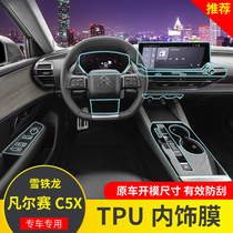 Suitable for snow iron Dragon Versailles c5x INTERIOR TRANSPARENT TPU PROTECTIVE FILM Protective Shield Panel Retrofit Special Sticker