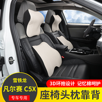 Suitable for Versailles c5x Car headrests waist rests in the car seat Neck Pillow Memory Cotton Seat Hold Pillows Rest