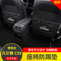 Suitable for Citroën Versailles c5x seat anti-kick cushion armrest box protective cushion c5x Interior retrofit special
