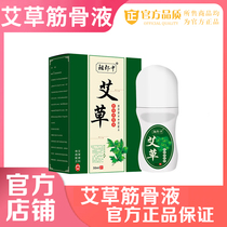 Ai Cao Jin Gu liquid Chinese medicine group moxibustion liquid Tongrentang cold compress bone shoulder neck joint knee pain