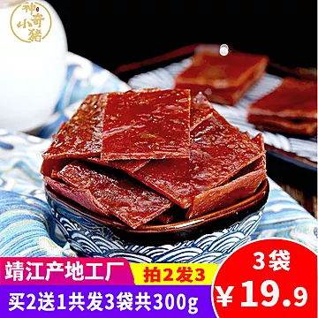 【拍两件】靖江特产猪肉脯300g[2元优惠券]-寻折猪