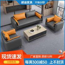 Office Sofa Tea Table Composition Suit Office Brief Modern Reception Room Leisure Business Guest Trio