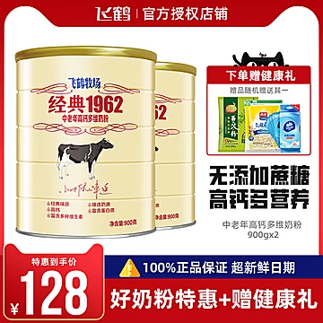 飞鹤奶粉中老年老年人成人高钙900g*2[15元优惠券]-寻折猪