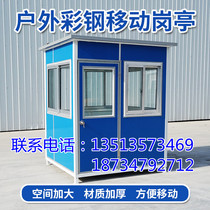 Manufacturer customized aluminum alloy color steel sheet guard booth security kiosk outdoor mobile doorman value class room security kiosk container