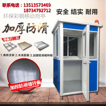 Color Steel Stainless Steel Gangway Aluminum Alloy Door Guard Duty Room Security Kiosk Sunshine Mobile House Guard Booth