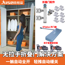 Torch Senwu-handed folding door solution OTplus wardrobe compartment push-pull transfer accessories without derailment