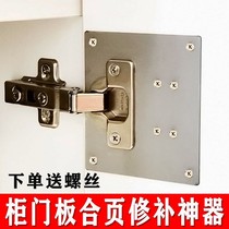 Hinge Daquan hinge cabinet door repair plate mounting piece tool furniture hinge hole repair artifact