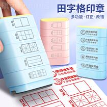 Tianzige seal multi-functional pinyin grid rice grid primary school students teaching and learning teachers use homework correction error correction error correction error correction revision artifact children reward comment question stamp