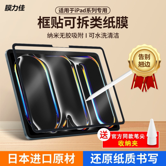 멤브레인 LIJIA 자기 종이 필름 iPad Pro Full Frame 스티커, 탈착식 Apple Flat Panel Air5/4 필름 11 인치 보호 필름 10.9 Nano 흡입 컵 접착제 고화질 접착제 스크린 필름 멤브레인 LIJIA 자기 종이 필름 iPad Pro Full Frame 스티커, 탈착식 Apple Flat Panel Air5/4 필름 11 인치 보호 필름 10.9 Nano 흡입 컵 접착제 고화질 접착제 스크린 필름