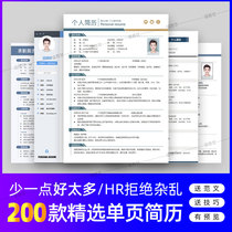 Resume template High-end minimalist self-recommendation letter Making a personal custom should be given a senior job electronic version