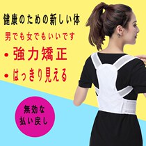 Japanese children overture anti-humpback with orthotic female adult invisible back shoulder correction dedicated male theorizer