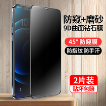 Apple 12 steel chemical film iPhone12 anti-peeping film 12Promax frosted film 11 anti-fingerprint 11Pro mobile phone x film xr screen warranty 7p anti-fall protection 8p Privacy film 6