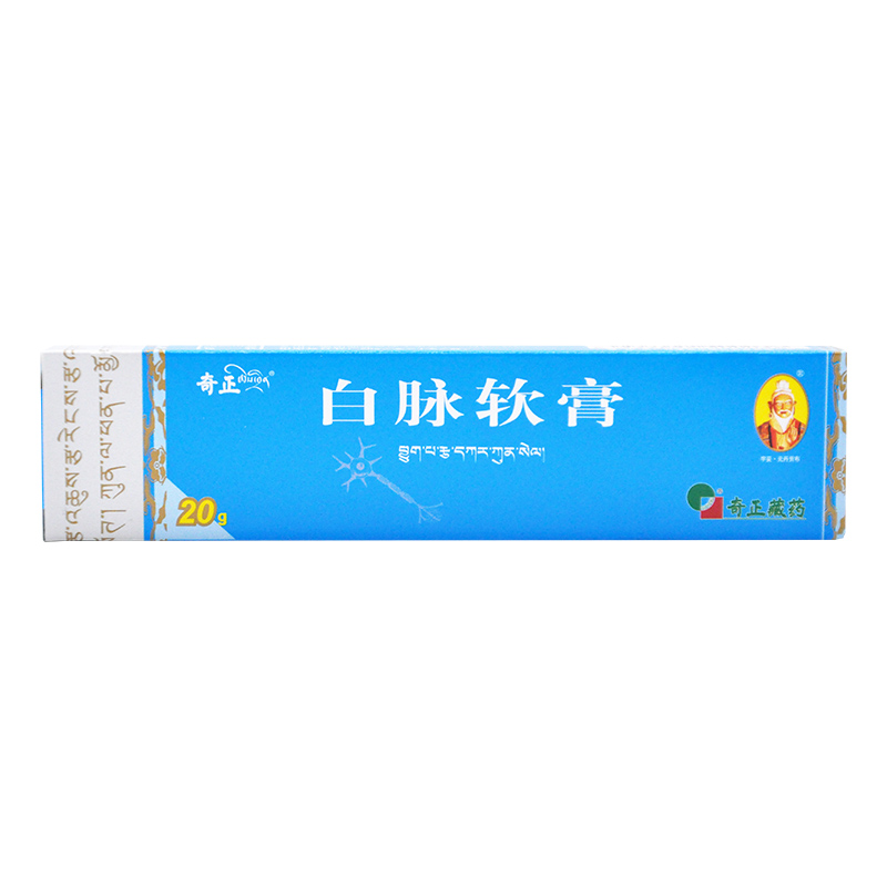 奇正 白脉软膏 20g*1支/盒 瘫痪 偏瘫 外伤肌腱强直 白脉软膏奇正yp