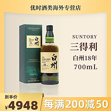 三得利白州18年麦芽威士忌700ml[50元优惠券]-寻折猪