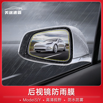 Meijiao Speedmaster applies Tesla Model3y rear view mirror rainproof film mirror reverse mirror waterproof anti - fog