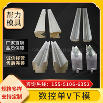 CNC single V lower die bending machine CNC upper and lower die forming section bending without crease standard die customization