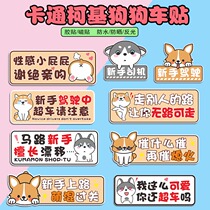 Keji novice driving car stickers practice creative ideas to urge what to urge don't drop cute tips reflective stickers