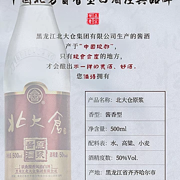 【北大仓】原浆酱酒酱香型50度白酒[5元优惠券]-寻折猪