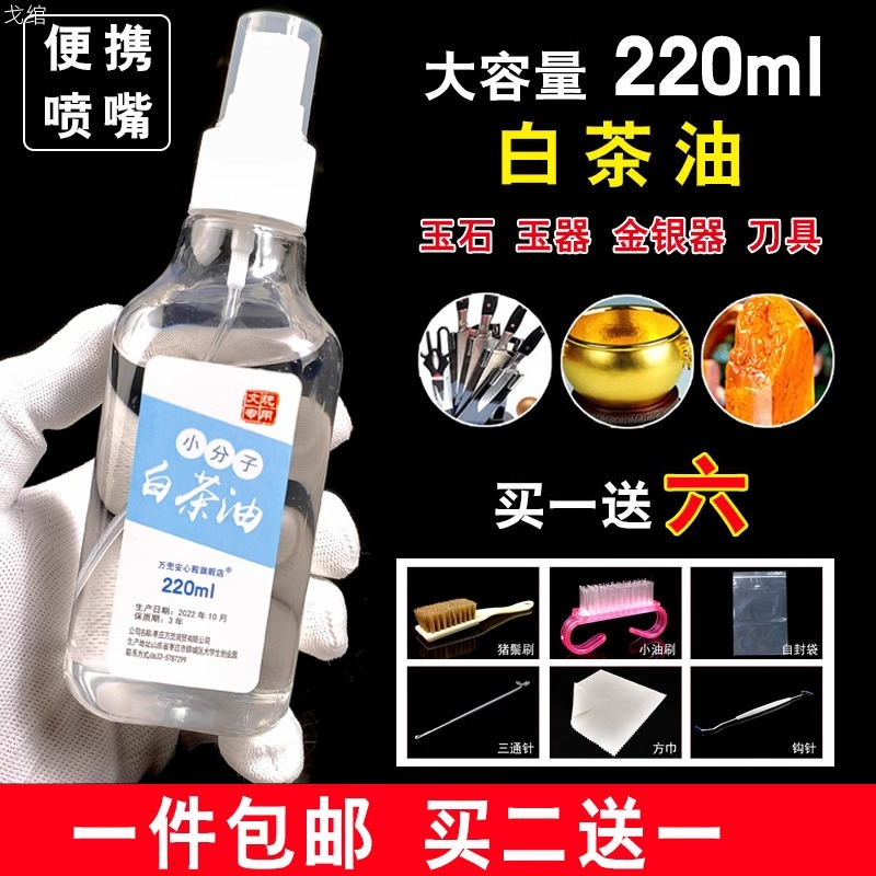 New text to play white tea oil jade maintenance oil shoushan stone and field jade maintenance type emerald bone special maintenance oil-Taobao