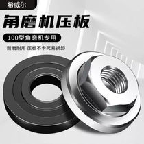 Corner mill accessories pressure plate 100 modified hexagonal nut splint Universal 100 grinding machine wrench polishing machine screw