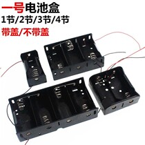 No. 1 battery box large number 1 battery box 1 2 3 4 8 Section 1 with cover with switch without cover