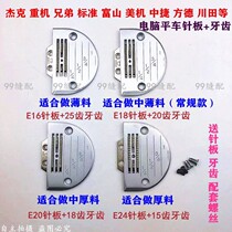 Sewing machine teeth Jack Zhongjie Heavy Machinery Brothers American machine Kawatian Fangde computer flat car E-shaped needle board teeth thin