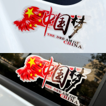 Chinese Dream Car Sticker Car Personality Creative Reflective Stickler Scratchshield Cover Scratchback Car Tailglass Body Sticker