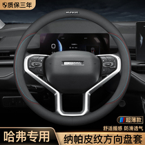 Haval h6 red rabbit h2 big dog h5 first love m6 h4 f5 f7x four seasons handle cover steering wheel cover leather