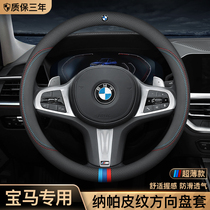 BMW steering wheel cover leather new 3 series 5 series X1X2X3X4X5X6X7 series 320li 525li car handle cover