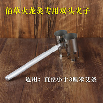 Moxibustion clip hand-held thunder thick moxa stick hanging moxibustion rack warm moxibustion appliance anti-scald tool stainless steel double-headed clip