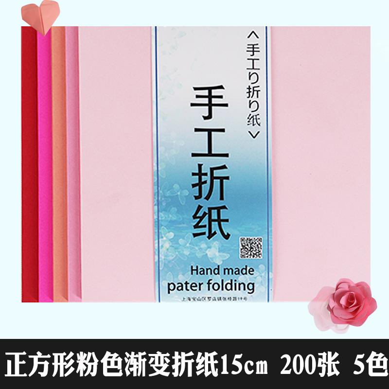 Handmade paper 200 graded color series red yellow blue green color paper 15cm square children DIY origami paper paper paper crane kindergarter handmade flower paper paper flower material (1627207:107121:sort by color:Gradient pink handmade origami 15cm 2