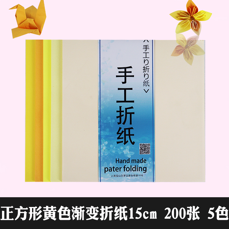 Handmade paper 200 graded color series red yellow blue green color paper 15cm square children DIY origami paper paper paper crane kindergarter handmade flower paper paper flower material (1627207:3232478:sort by color:Gradient yellow handmade origami 15c